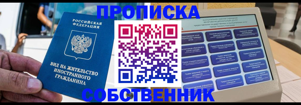 прописка от собственника в Амурской области