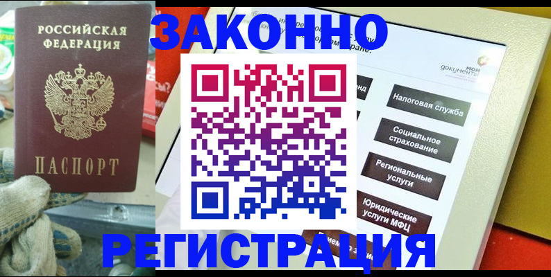 временная регистрация недорого в Амурской области