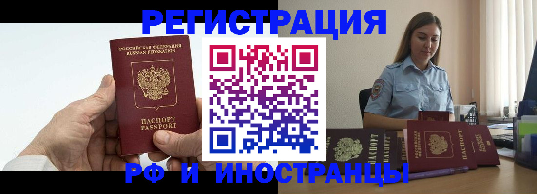 прописка от собственника в Амурской области